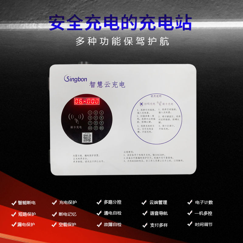 小區電瓶車充電樁合作