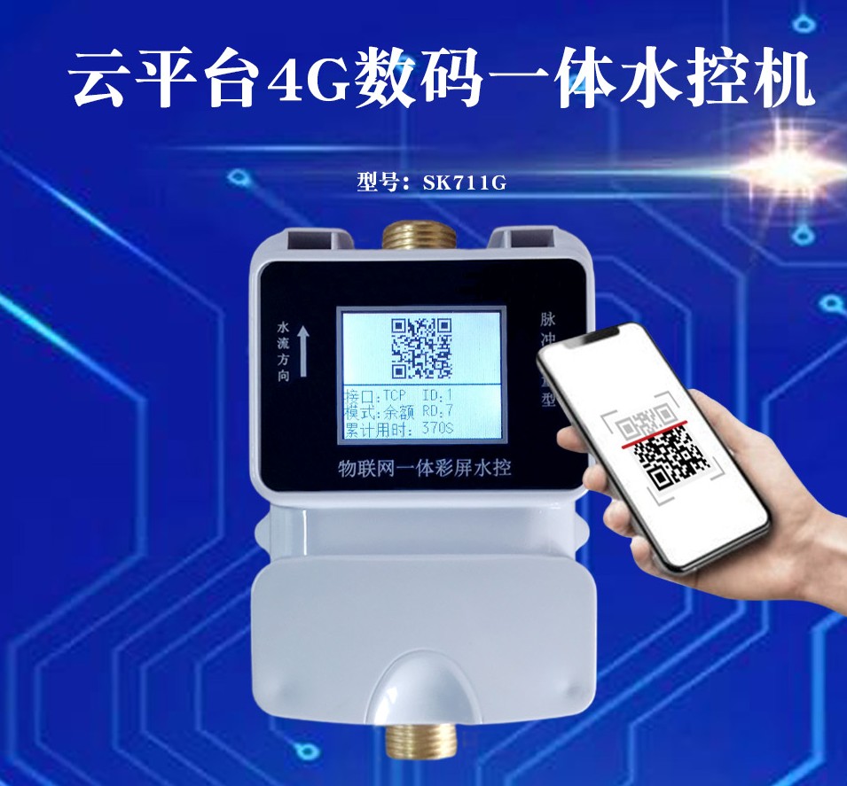 1740640189992726.jpg 云平臺4G數碼一體水控機SK711G_conew1.jpg